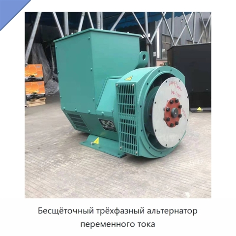 Бесщёточный трёхфазный альтернатор переменного тока