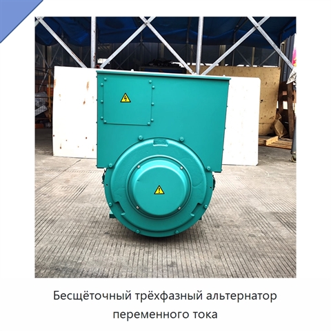 Бесщёточный трёхфазный альтернатор переменного тока