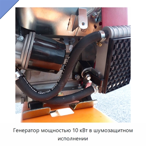 Генератор мощностью 10 кВт в шумозащитном исполнении