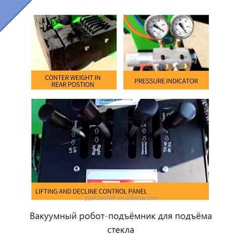 Вакуумный робот-подъёмник для подъёма стекла