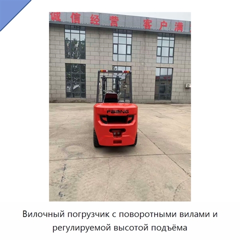 Вилочный погрузчик с поворотными вилами и регулируемой высотой подъёма