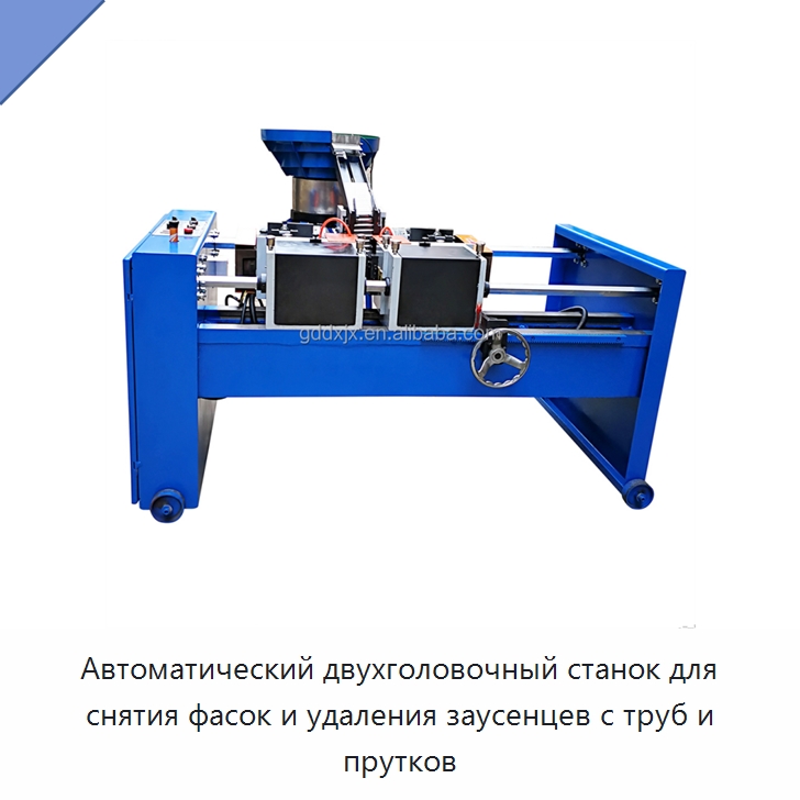 Автоматический двухголовочный станок для снятия фасок и удаления заусенцев с труб и прутков — Фаскоснимательный станок