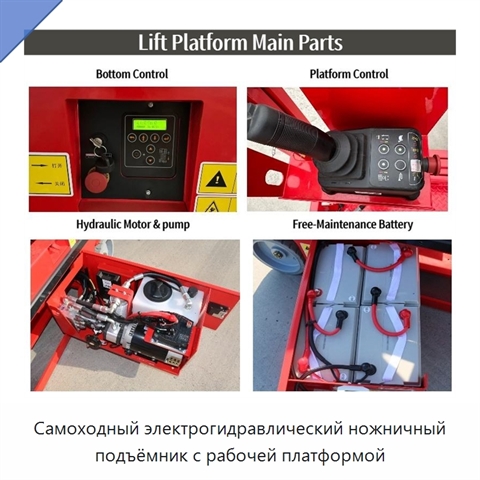 Самоходный электрогидравлический ножничный подъёмник с рабочей платформой