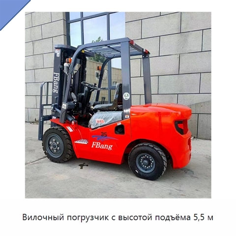 Вилочный погрузчик с высотой подъёма 5,5 м