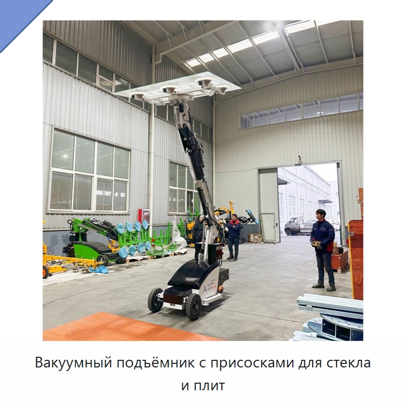 Вакуумный подъёмник с присосками для стекла и плит — Вакуумные грузозахваты