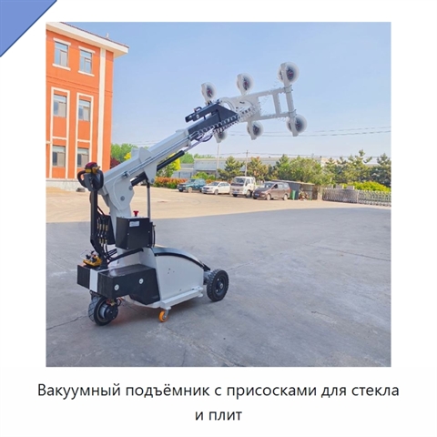 Вакуумный подъёмник с присосками для стекла и плит