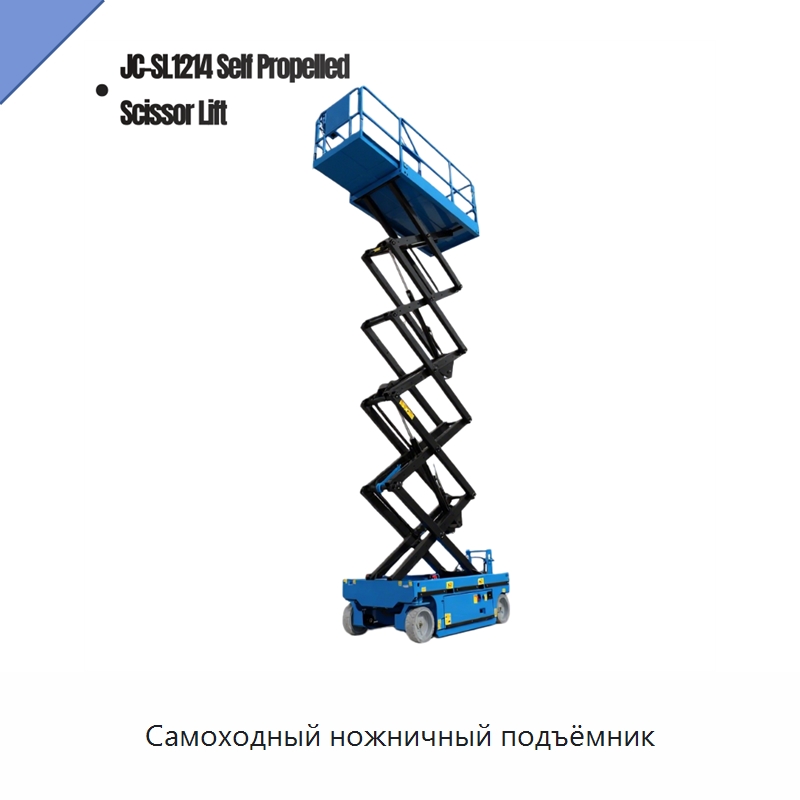 Самоходный ножничный подъёмник — Подъемные столы