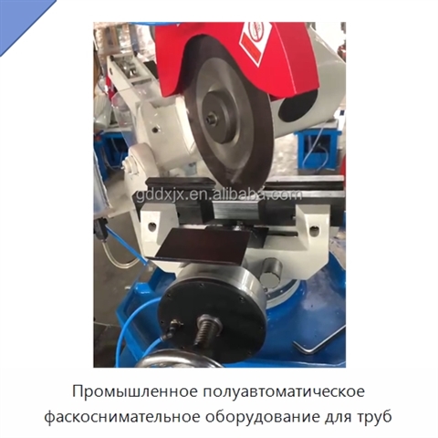 Промышленное полуавтоматическое фаскоснимательное оборудование для труб