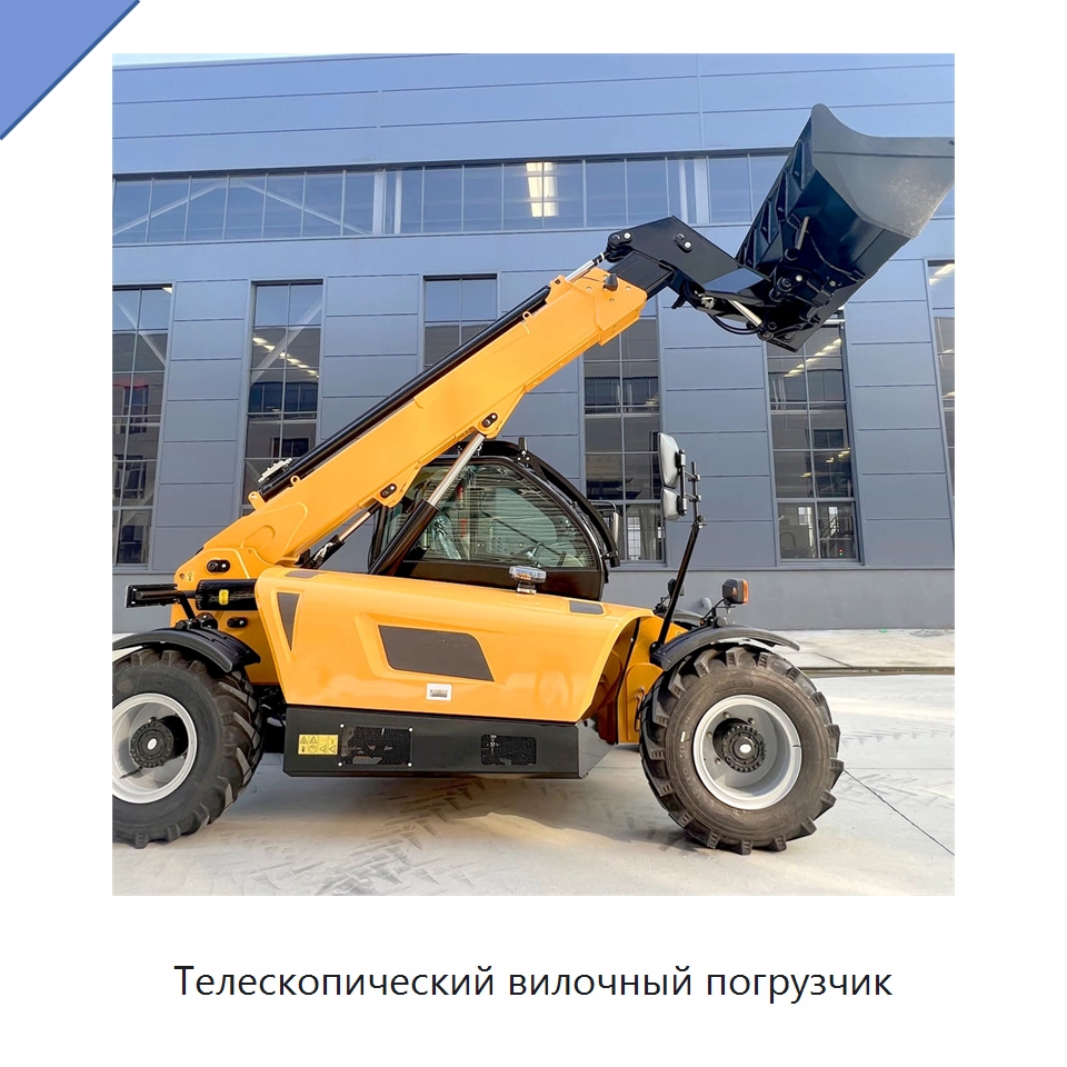Телескопический вилочный погрузчик — Вилочные погрузчики