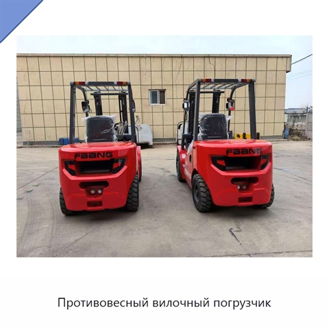 Противовесный вилочный погрузчик