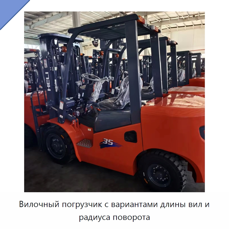 Вилочный погрузчик с вариантами длины вил и радиуса поворота — Вилочные погрузчики