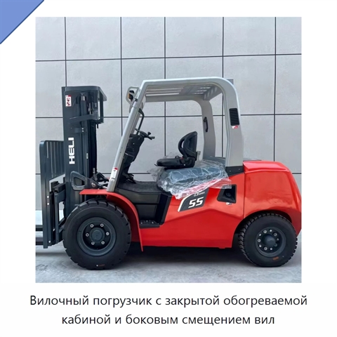 Вилочный погрузчик с закрытой обогреваемой кабиной и боковым смещением вил