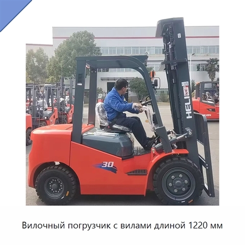 Вилочный погрузчик с вилами длиной 1220 мм