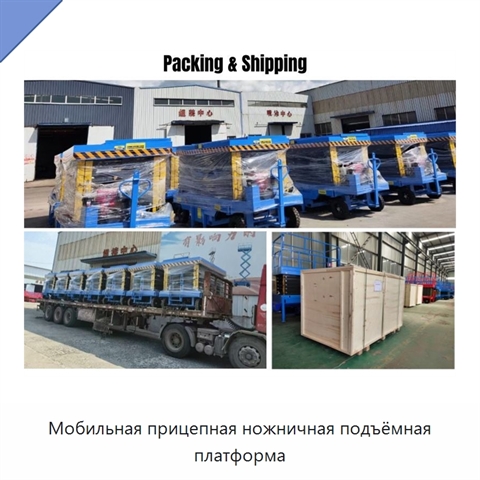 Мобильная прицепная ножничная подъёмная платформа