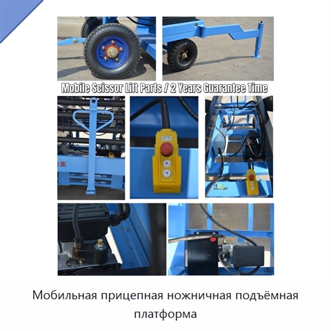 Мобильная прицепная ножничная подъёмная платформа