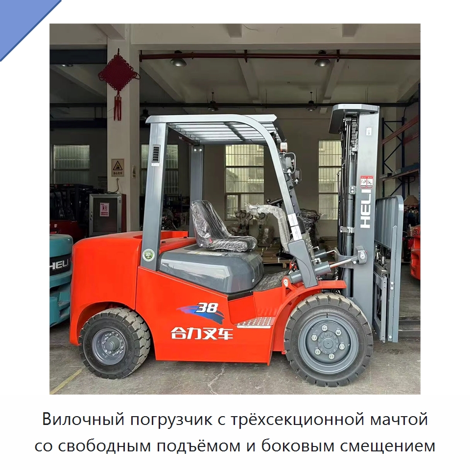Вилочный погрузчик с трёхсекционной мачтой со свободным подъёмом и боковым смещением — Вилочные погрузчики