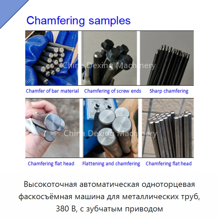 Высокоточная автоматическая одноторцевая фаскосъёмная машина для металлических труб, 380 В, с зубчатым приводом — Фаскоснимательный станок