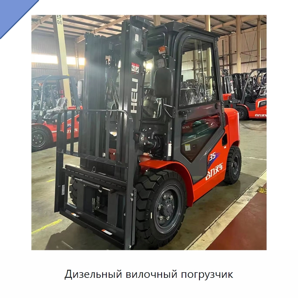 Дизельный вилочный погрузчик — Вилочные погрузчики