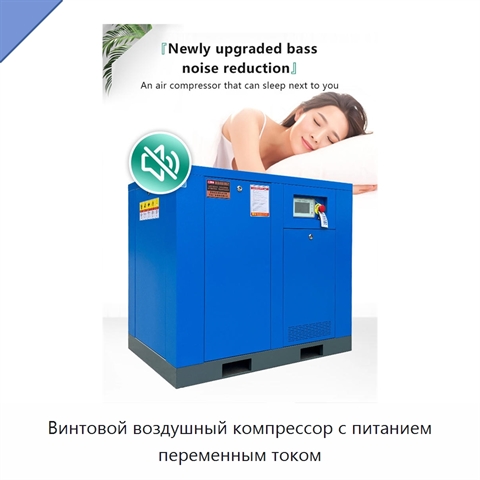 Винтовой воздушный компрессор с питанием переменным током