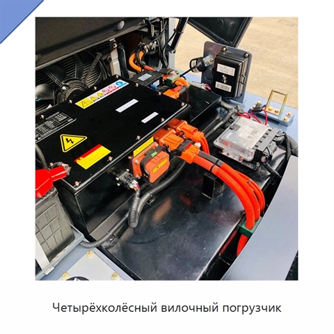 Четырёхколёсный вилочный погрузчик