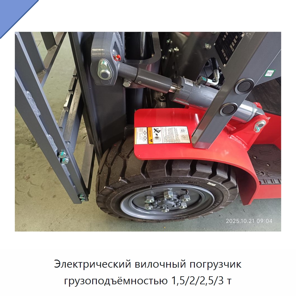 Электрический вилочный погрузчик грузоподъёмностью 1,5/2/2,5/3 т — Вилочные погрузчики