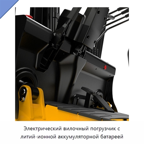 Электрический вилочный погрузчик с литий-ионной аккумуляторной батареей