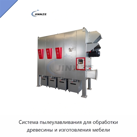 Система пылеулавливания для обработки древесины и изготовления мебели