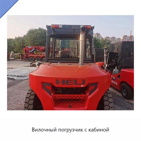 Вилочный погрузчик с кабиной