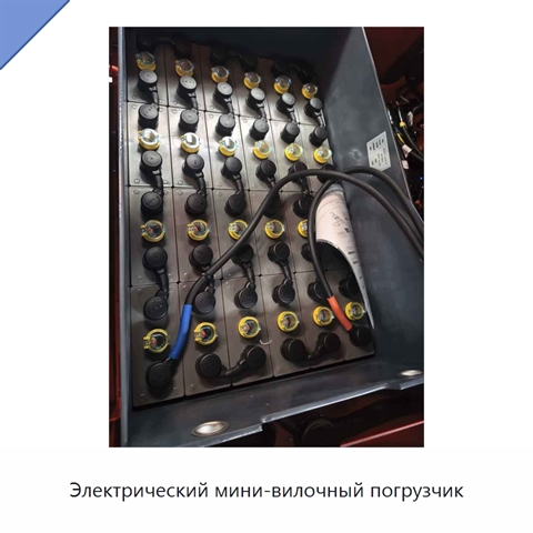 Электрический мини-вилочный погрузчик
