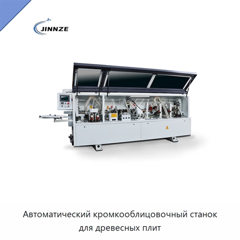 Автоматический кромкооблицовочный станок для древесных плит