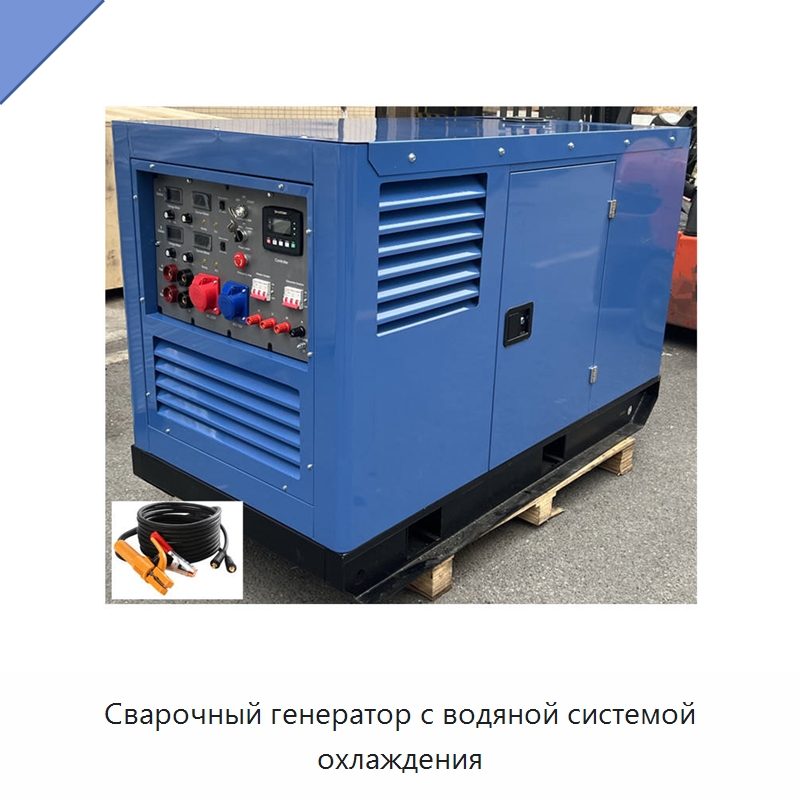 Сварочный генератор с водяной системой охлаждения — Аппараты дуговой сварки