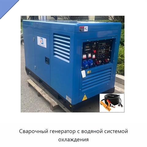 Сварочный генератор с водяной системой охлаждения