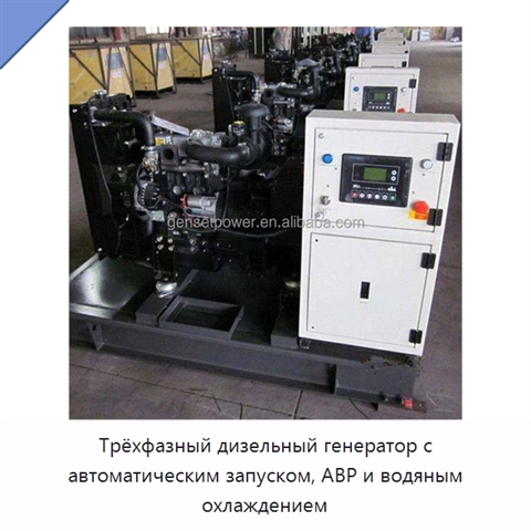 Трёхфазный дизельный генератор с автоматическим запуском, АВР и водяным охлаждением