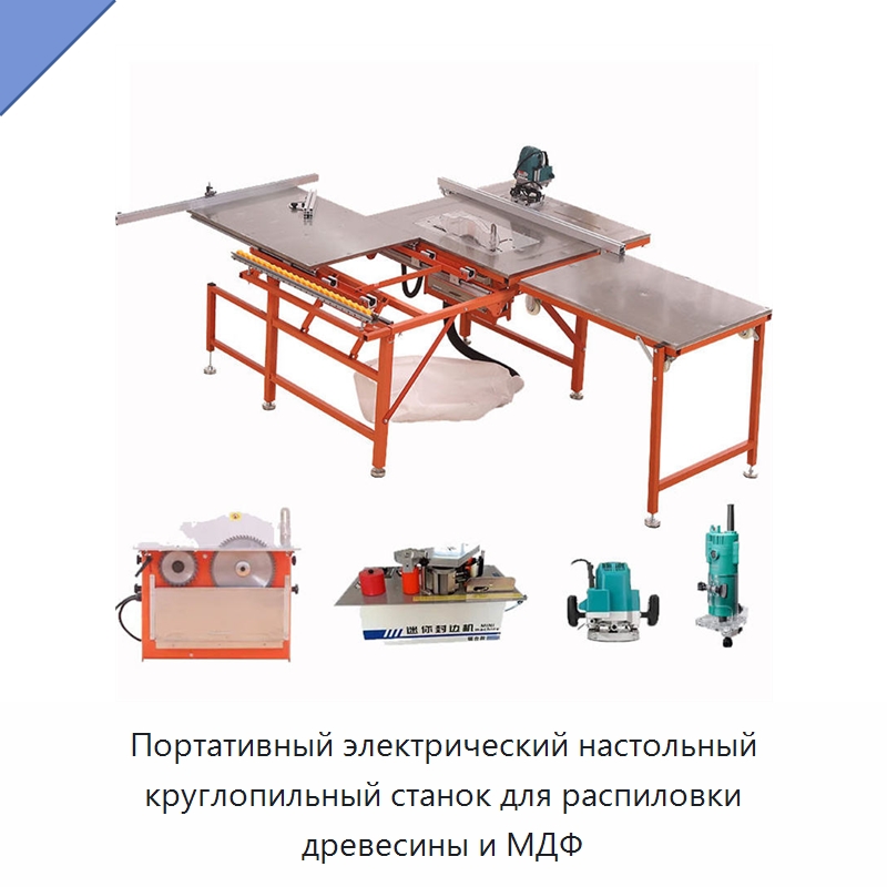 Портативный электрический настольный круглопильный станок для распиловки древесины и МДФ — Пильные станки по дереву