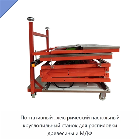 Портативный электрический настольный круглопильный станок для распиловки древесины и МДФ
