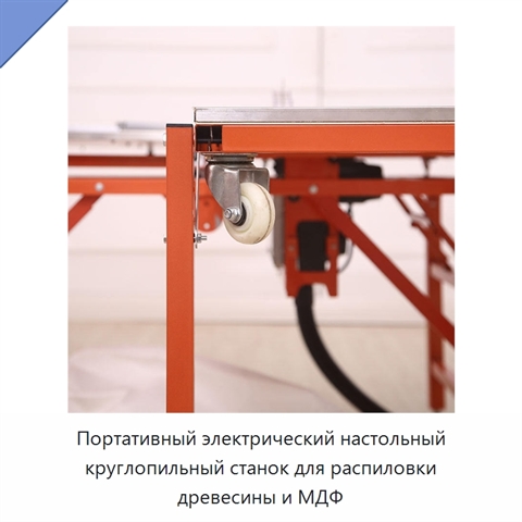 Портативный электрический настольный круглопильный станок для распиловки древесины и МДФ