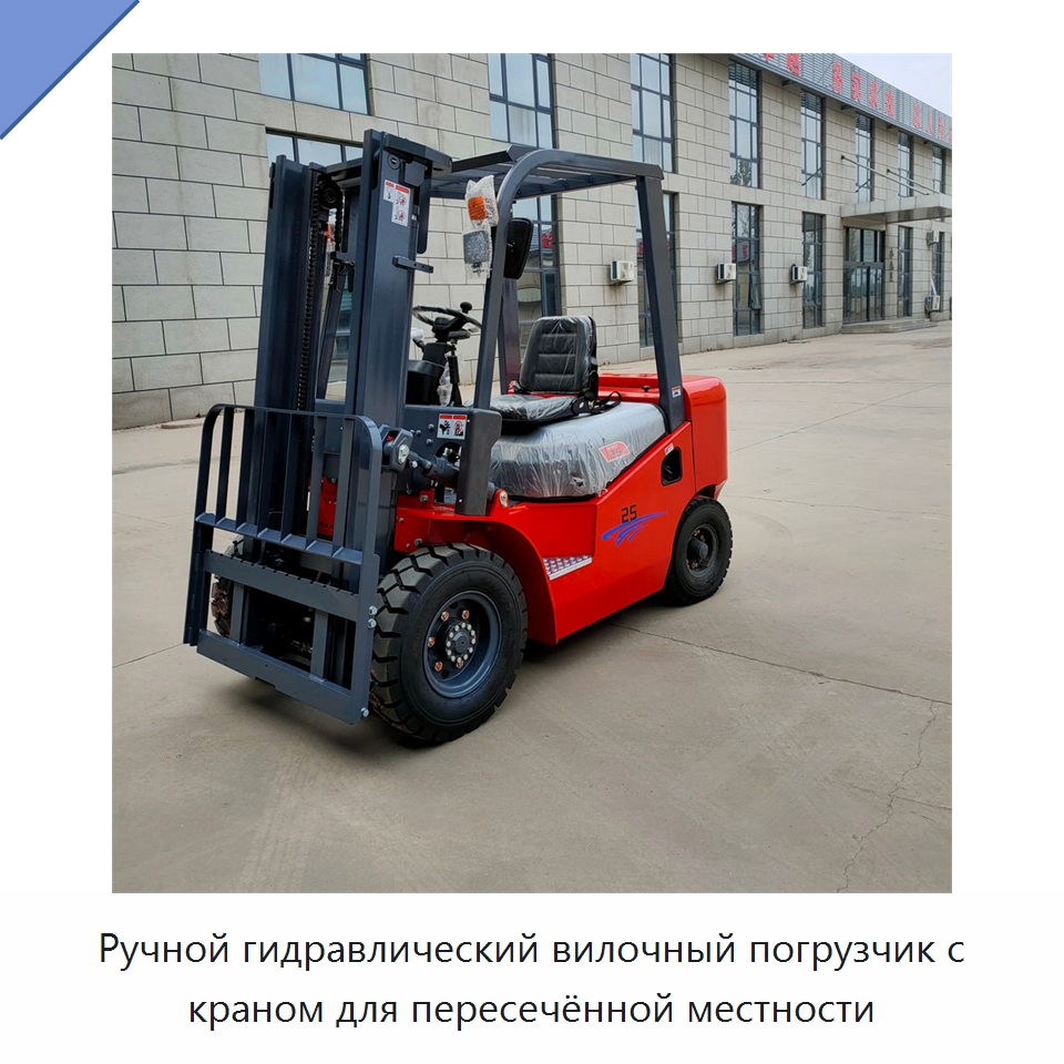 Ручной гидравлический вилочный погрузчик с краном для пересечённой местности — Вилочные погрузчики