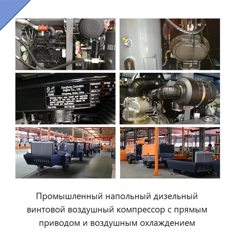 Промышленный напольный дизельный винтовой воздушный компрессор с прямым приводом и воздушным охлаждением