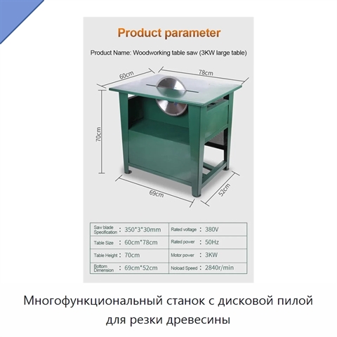 Многофункциональный станок с дисковой пилой для резки древесины