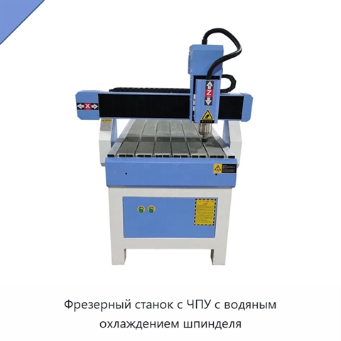 Фрезерный станок с ЧПУ с водяным охлаждением шпинделя