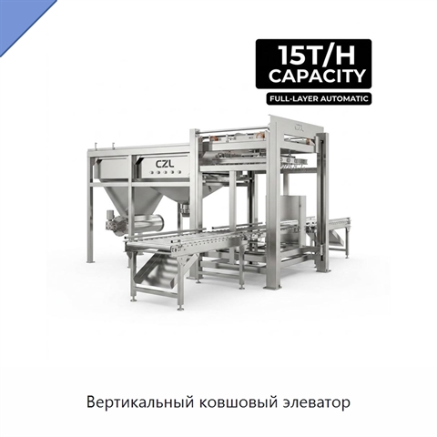 Вертикальный ковшовый элеватор