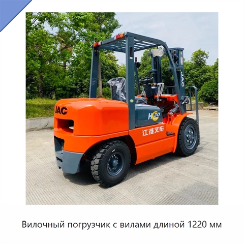 Вилочный погрузчик с вилами длиной 1220 мм