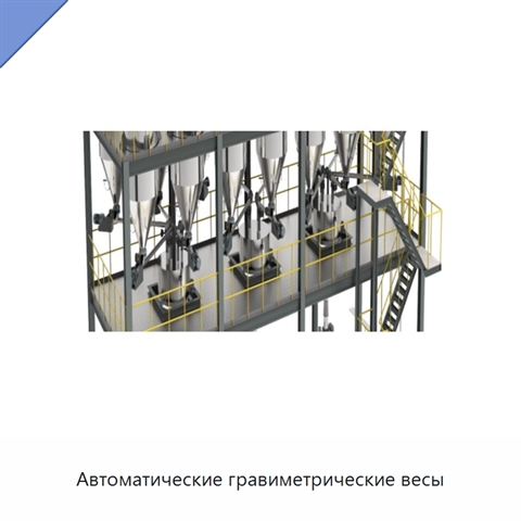 Автоматические гравиметрические весы