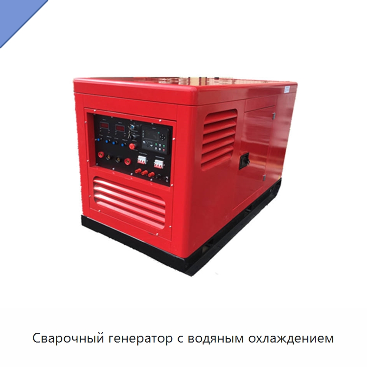 Сварочный генератор с водяным охлаждением — Дизельные генераторы