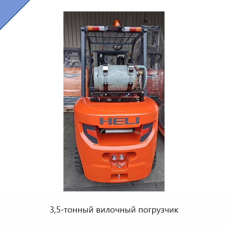 3,5-тонный вилочный погрузчик — Вилочные погрузчики