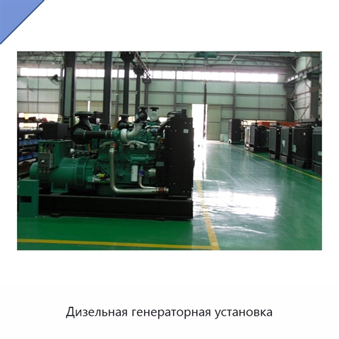 Дизельная генераторная установка
