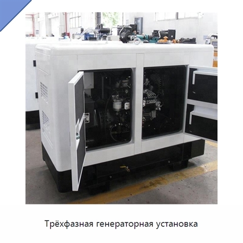 Трёхфазная генераторная установка