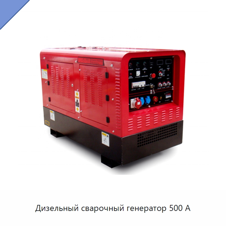 Дизельный сварочный генератор 500 А — Дизельные генераторы