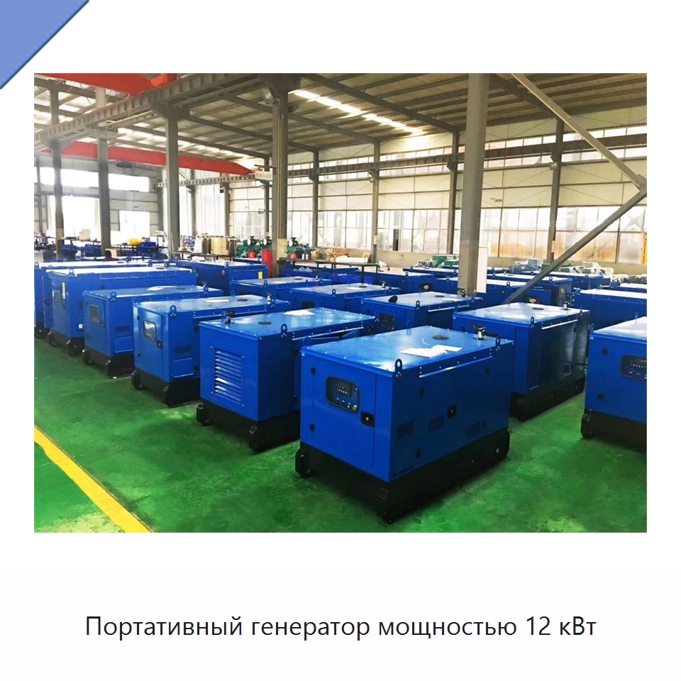 Портативный генератор мощностью 12 кВт — Дизельные генераторы