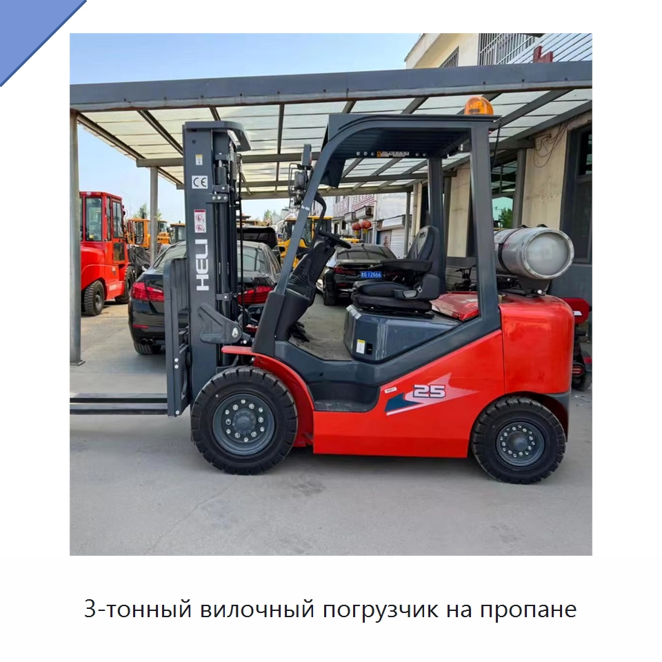 3-тонный вилочный погрузчик на пропане — Вилочные погрузчики